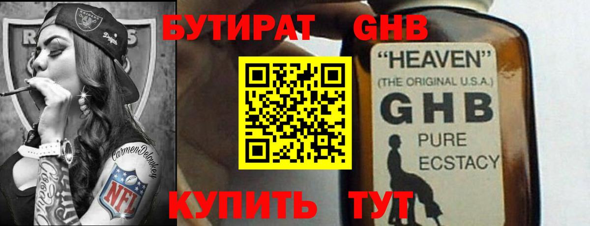 Миллерово  БУТИРАТ GHB  Вход с VPN 