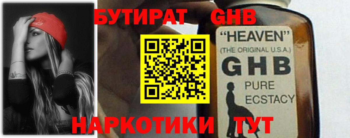 Бутират бутик Миллерово