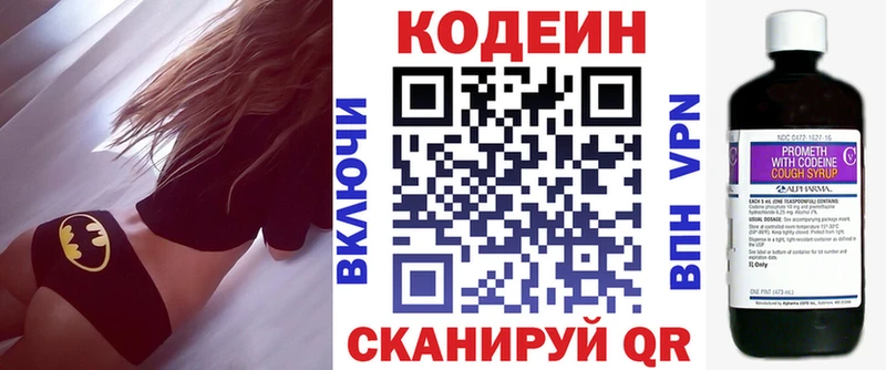 где продают   Миллерово  Codein напиток Lean (лин) 