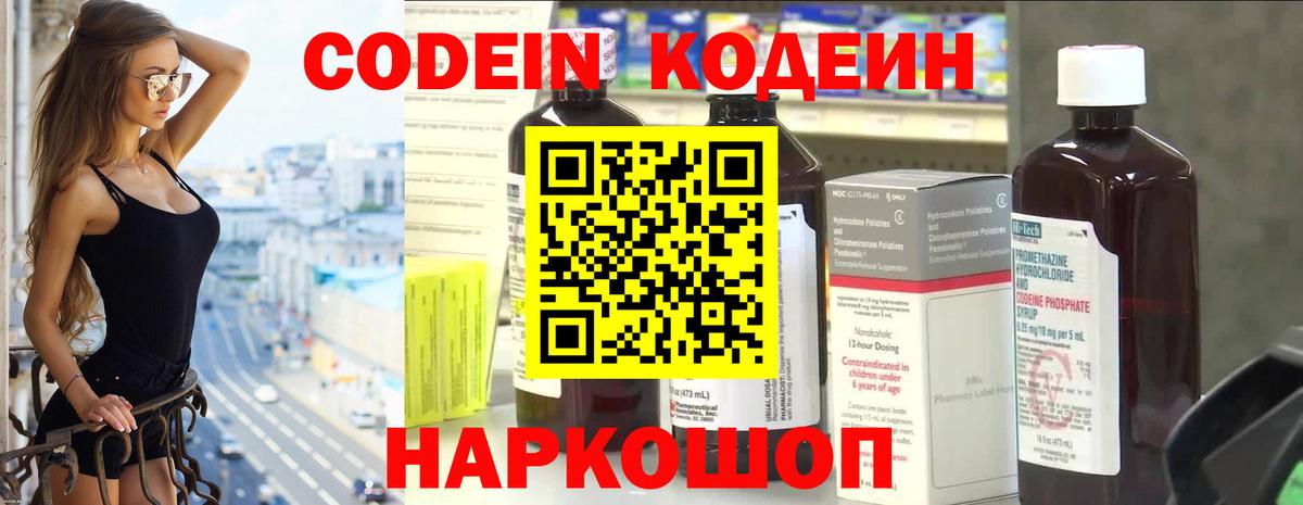 Кодеиновый сироп Lean Purple Drank Миллерово