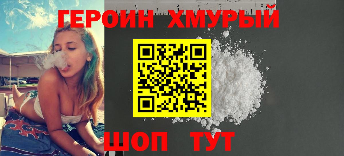ГЕРОИН Heroin Миллерово