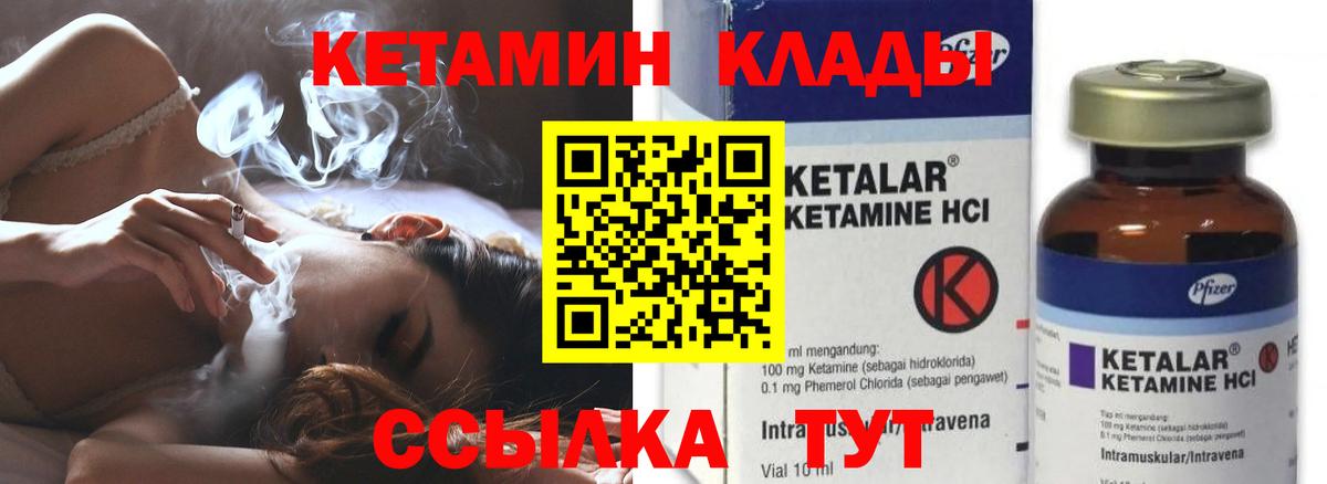 КЕТАМИН ketamine Миллерово